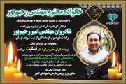 پیام تسلیت معاون وزیر و رییس سازمان دامپزشکی کشور به مناسبت درگذشت همکار اداره کل دامپزشکی استان کهگیلویه و بویراحمد 